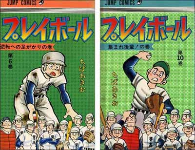 パケットの大好きな野球漫画 ベスト5 Puckett34